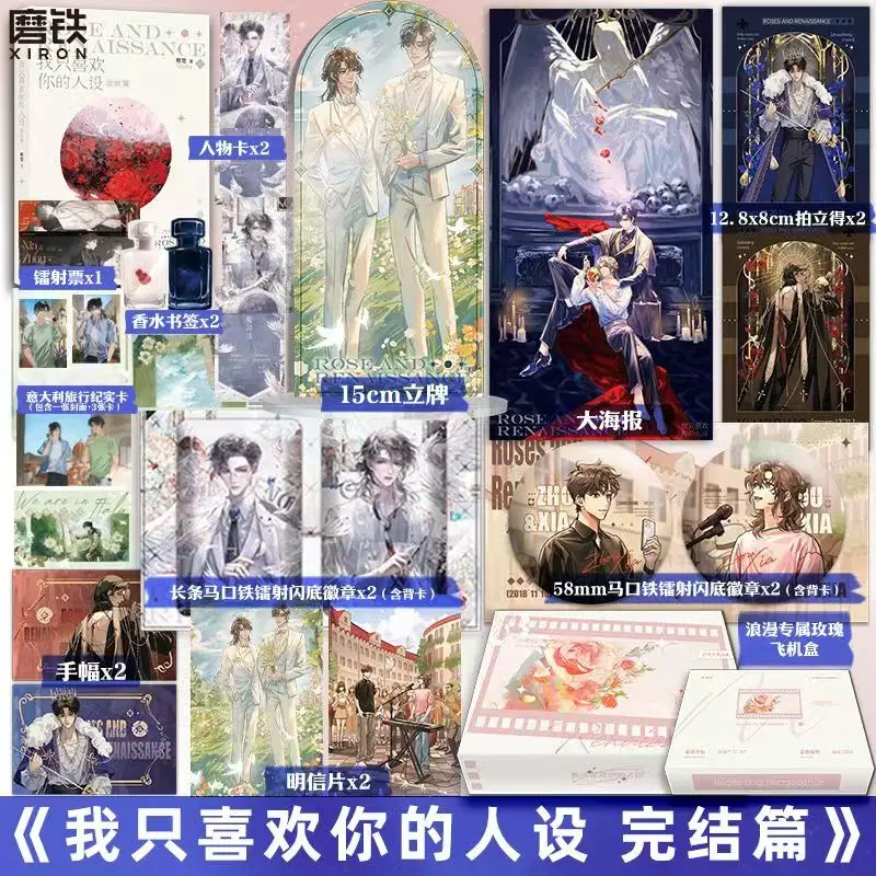 Danmei Novel Rose and Renaissance \'I Only Like Your Made-up Persona Vol 1-3 Novel Books. Xia Xiqing, Zhou Ziheng BL Fiction Book