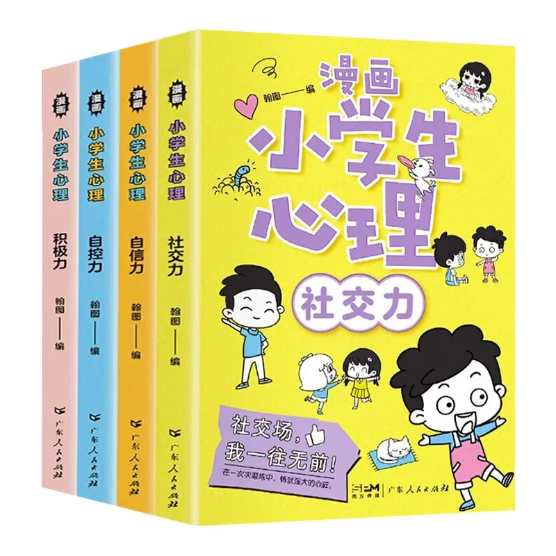 

Cartoon 4 Volumes of Primary School Students' Mental Health Education Emotional Management and Character Training Books