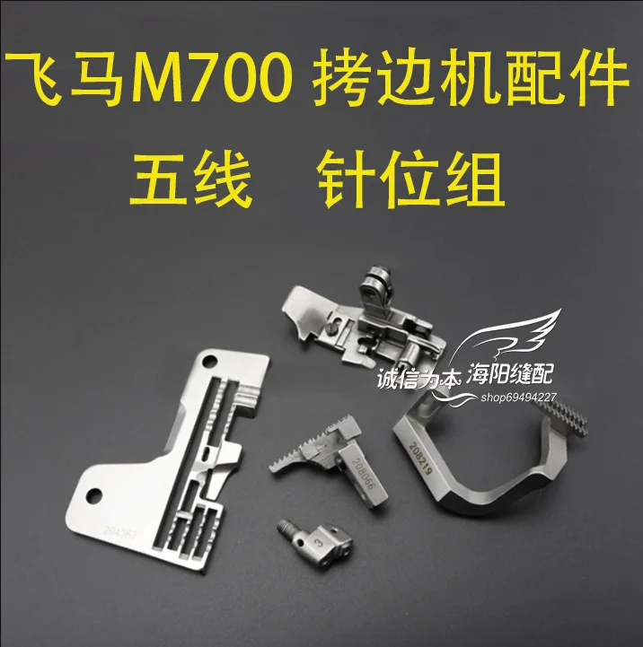 Pegasus M700 Five-Wire Overlock Machine Needle Plate Overlock Machine Cloth Feeding Tooth Industrial Sewing Machine Tooth Presse