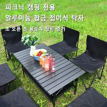 야외 알루미늄 합금 치킨 롤 접이식 테이블 휴대용 야외 캠핑 테이블 피크닉 여행 자동차 테이블 그물 가방