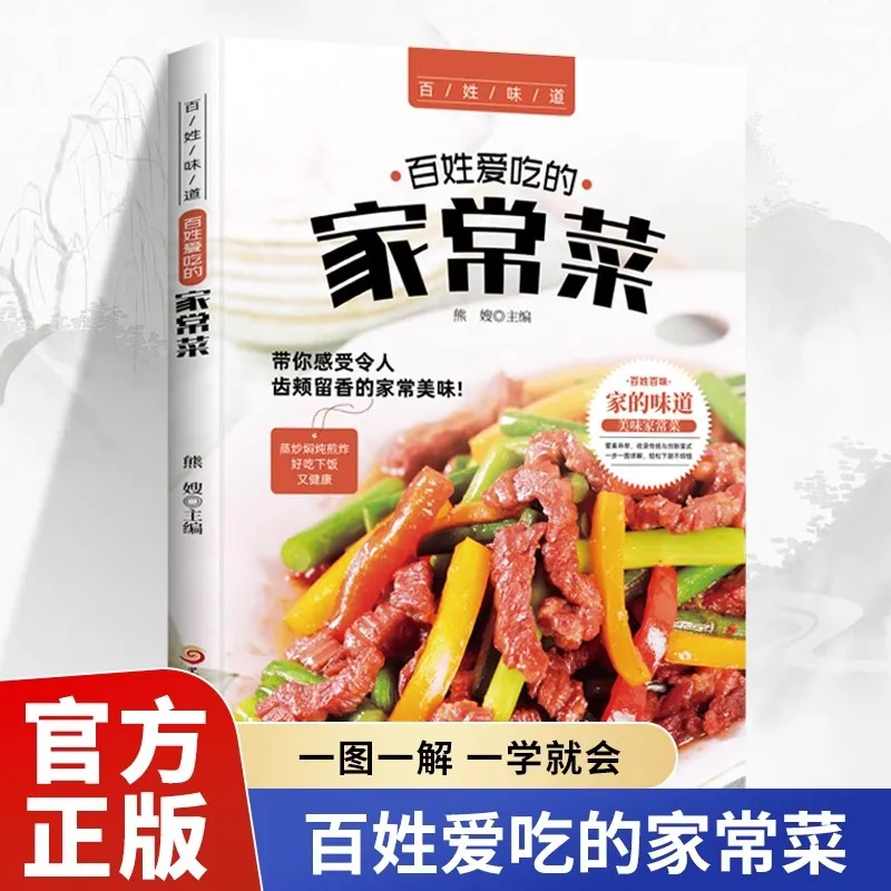 

Домашняя посуда Укусная жарка Книжные рецепты Вселенная коллекция домашних приготовленных блюд Укус Китая в книгах