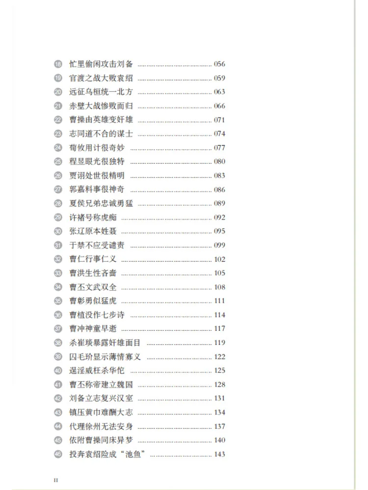 Book-Winshare منظور جديد لقراءة رومانس الممالك الثلاث