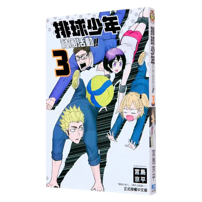 

Volleyball Boys Club Activity 03 Kyohei Miyajima Dongli Publishing 9786263474932 Book