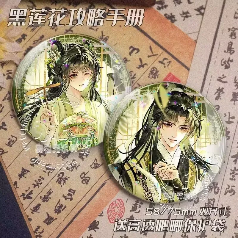 

Руководство по стратегии «Черный лотос» и периферийные значки «Mu Ziqi Ling Miaomiao» Doujin, подвеска-брошь из жести Ba Ji Gu Zi