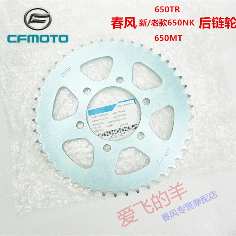 

Аксессуары для мотоциклов Cf650-7 Задняя звездочка 650nk/MTC/Tr Губина GT Задняя зубная пластина Dafei Big Gear