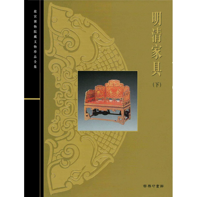 

The Complete Collection Of Treasures From The Palace Museum 54 Furniture From The Ming And Qing Dynasties Part 2 9789620753572