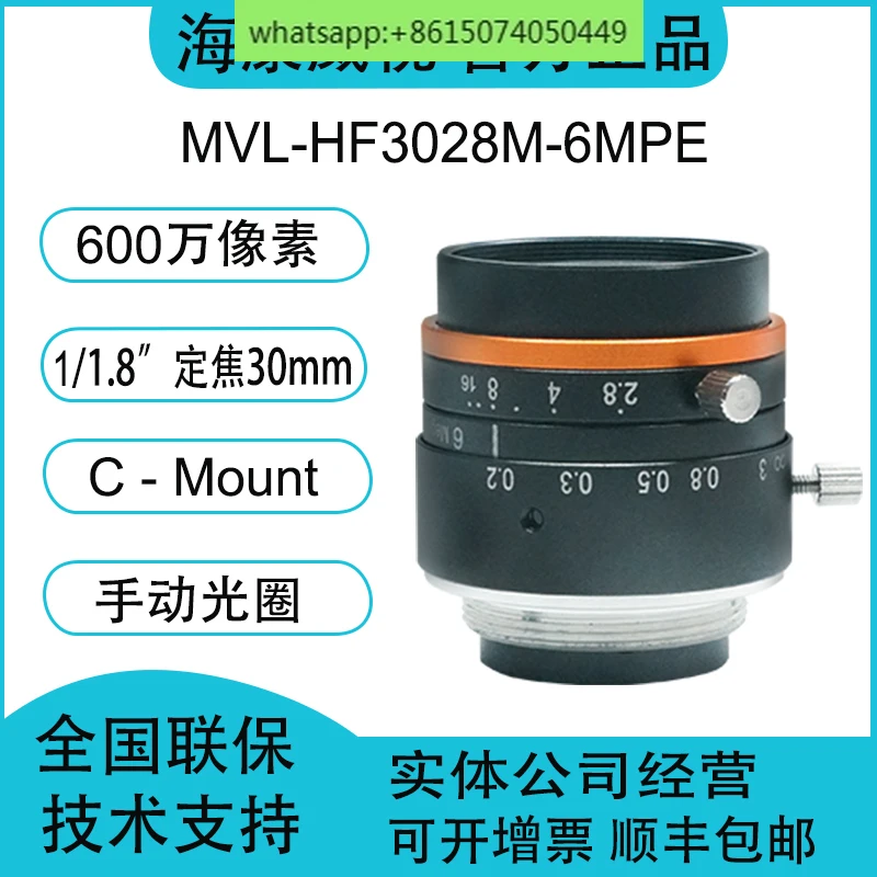 Industrial lens MVL-HF3028M-6MPE 6-megapixel fixed focus 30mm 1/1.8 inch