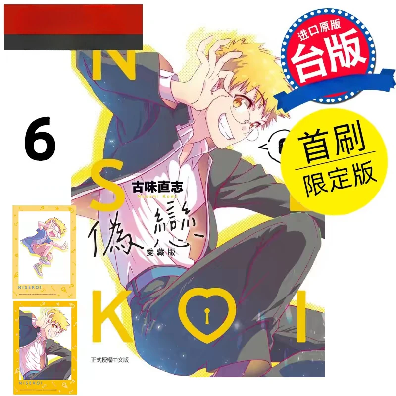 

Nisekoi Vol.6/8/11/12/13 Collector's Edition Series Written By Naoshi Komi School Romance Comedy Manga Book Traditional Chinese