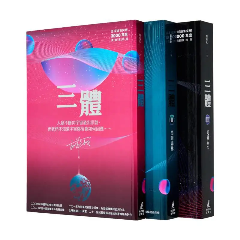 The ThreeBody Problem Set Silver Embossed And Signed Set Liu Cixin Owl 4717702120344 Book