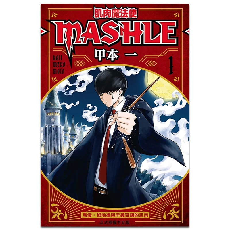 Muscle Mage MASHLE 01 Buch A Dongli Publishing 9789572661918 Buch