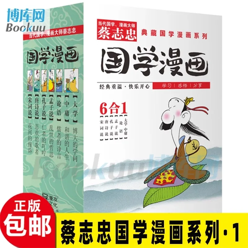 

Коллекция китайской классики манга (всего 6 томов) Коллекция китайской классической серии комиксов Цай Чжихун