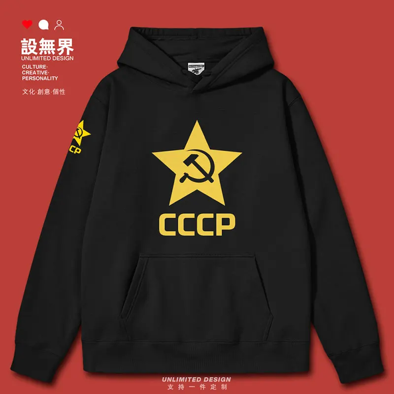 Former Soviet Red Star Stalin CCCP Social Communist Soviet mens hoodies winter sports streetwear printed autumn winter clothes