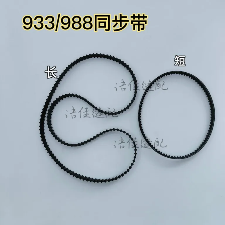New 933 988 synchronous beltIndustrial Sewing Machine Accessories