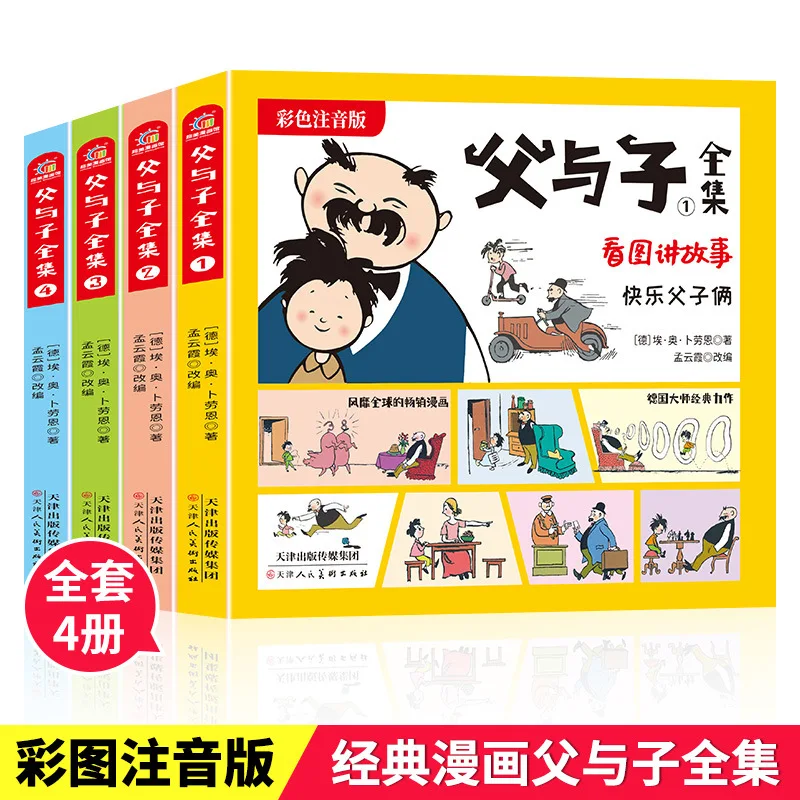 Father and Son Complete Collection, Primary School Students' Extracurricular Reading Storybooks, Phonetic Version