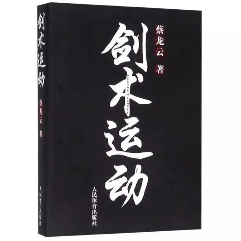 

New Swordsmanship Jian Shu Sports Book in Chinese Wushu Kung Fu Martial Art lIBROS lIVROS Books