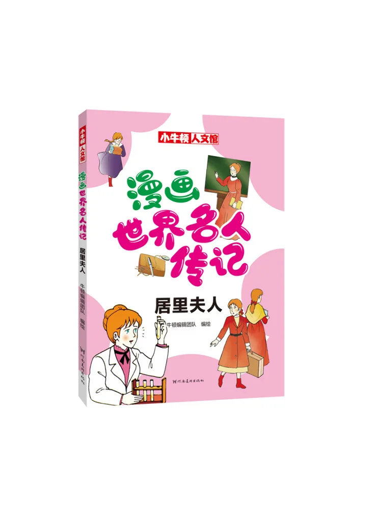 Book-Winshare Comic World Celebrity Biographies Madame Curie
