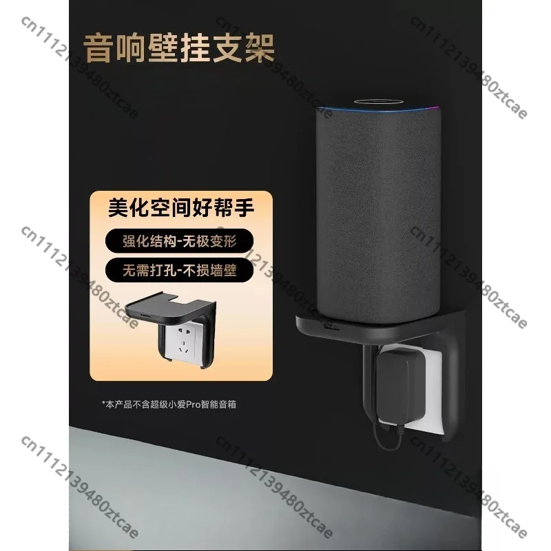 No‑Drill Wall‑Mount Speaker Storage Shelf, Wall Hanging Holder Compatible With Xiao‑Ai Pro Smart Speaker, Home Audio Accessory