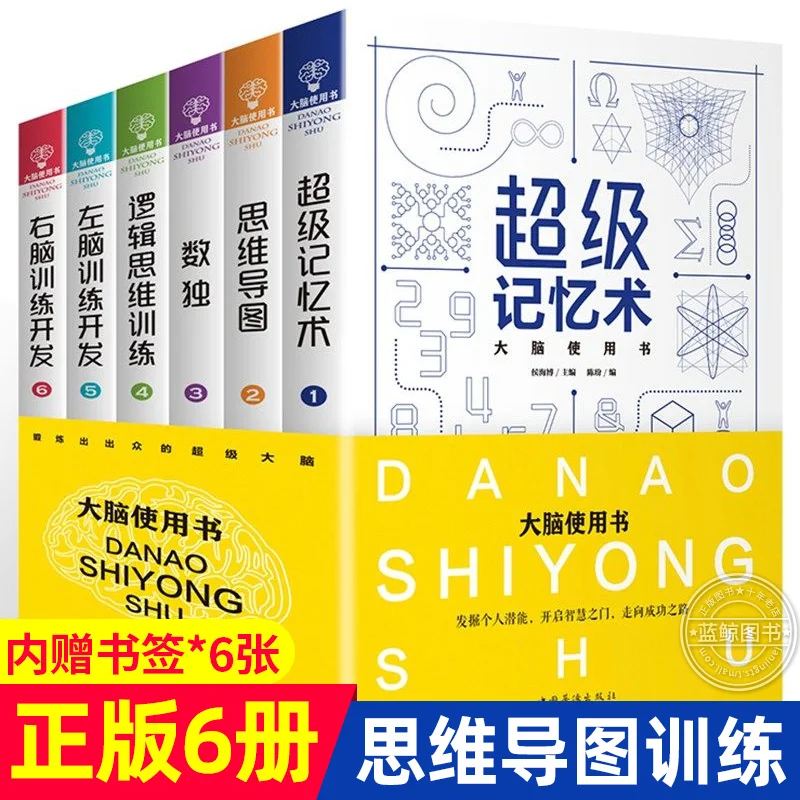 

6 Books/et Brain use Super mnemonic Mind mapping Sudoku thinking training left and right brains to develop the powerful brain