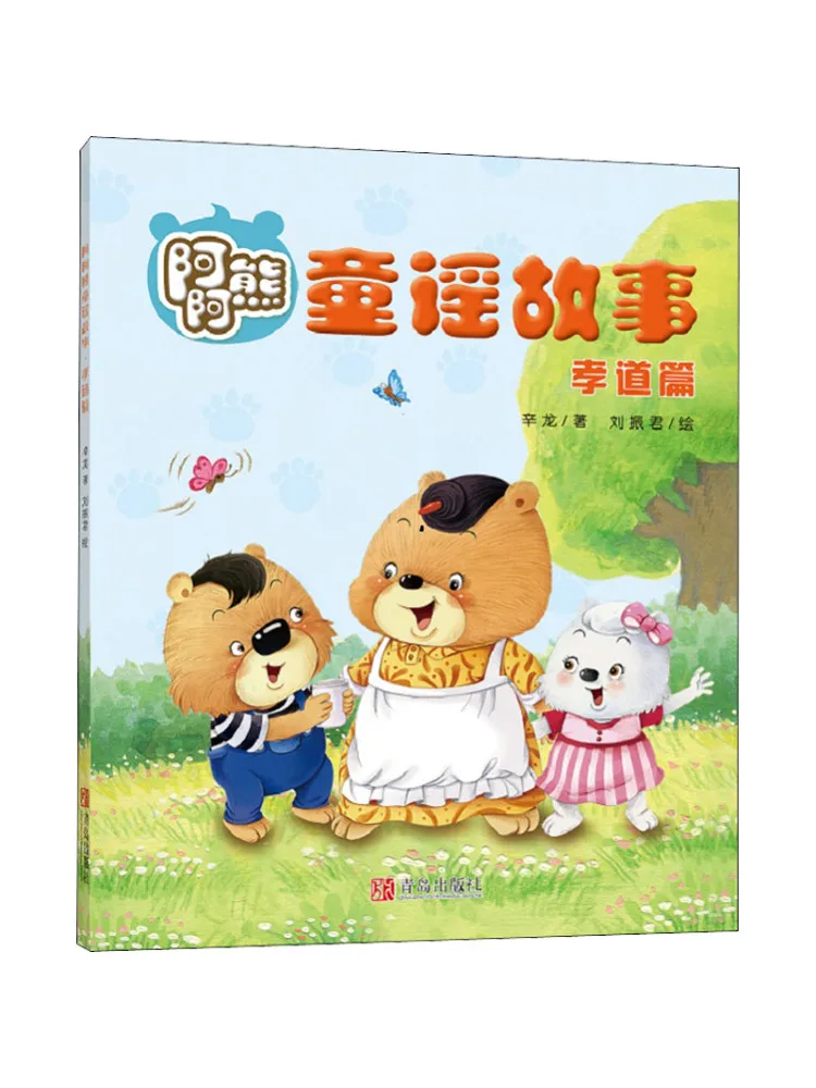 

Book-Winshare Aa Bear Nursery Rhymes and Stories Filial Piety Edition
