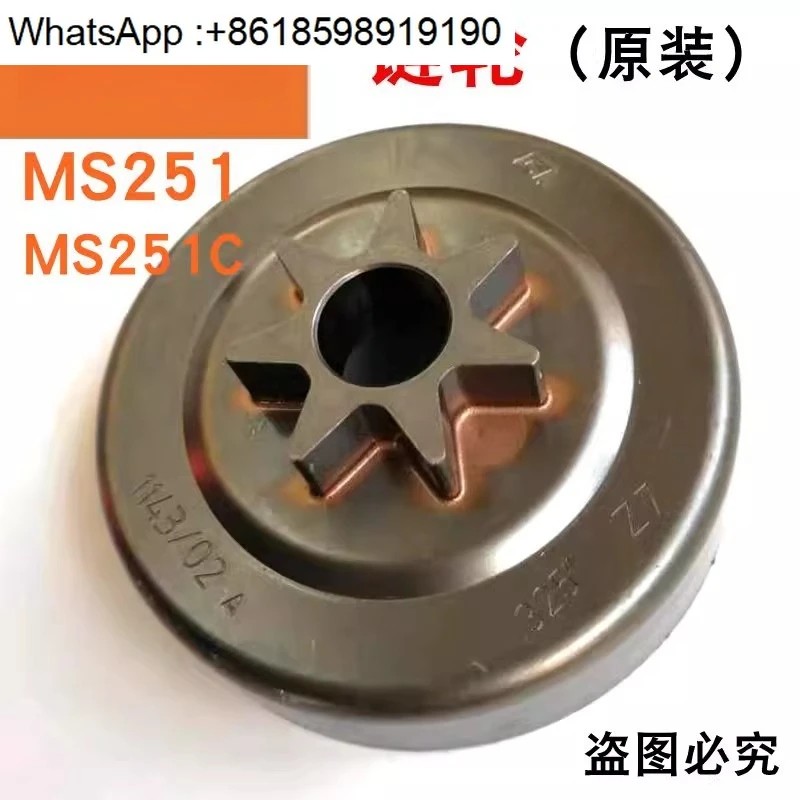 

Germany imported chainsaw MS251/251C sprocket original chainsaw sprocket accessories