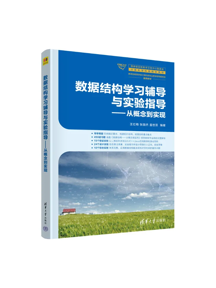 Book-Winshare Data Structure Learning Tutorial and Experimental Guide From Concept To Implementation