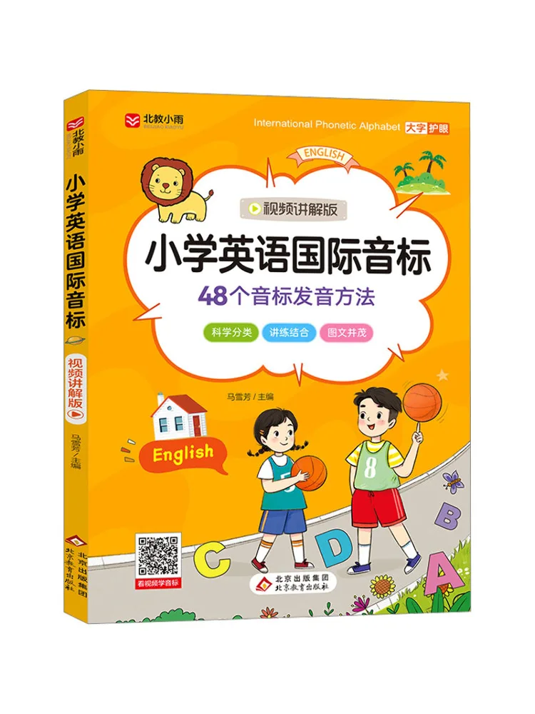 

Book-Winshare Primary School English International Phonetic Alphabet Video Explanation Edition