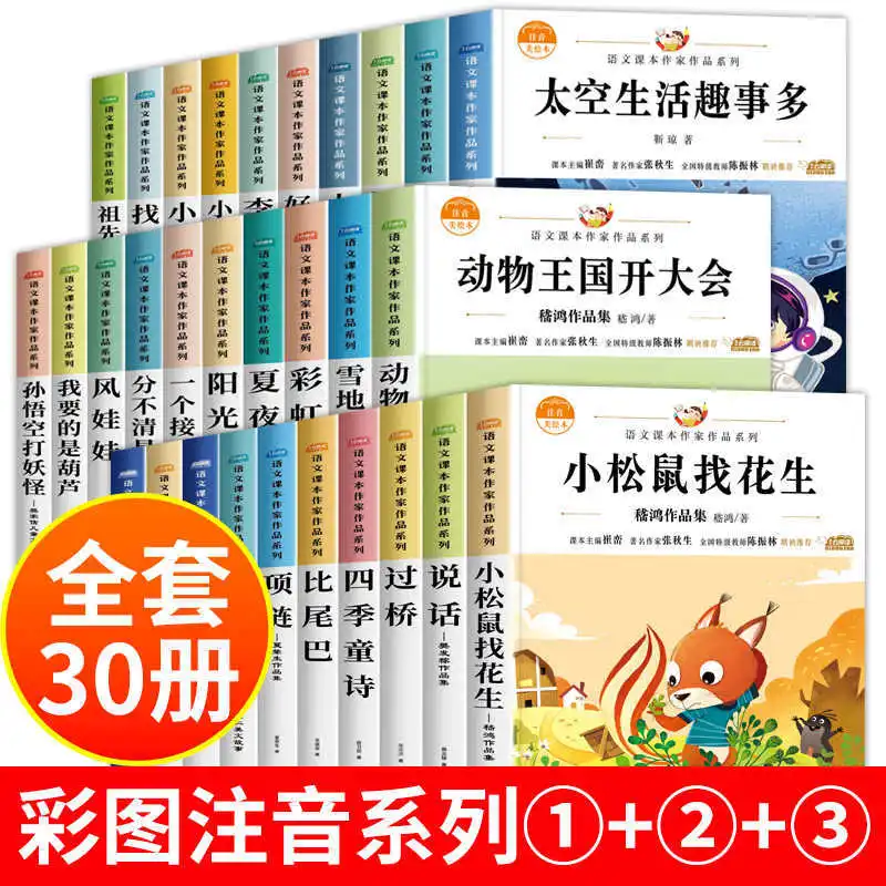Textbook Author Works Series, Primary School Students Read Extracurricular Books, Second Grade Upper and Lower Volume Reading