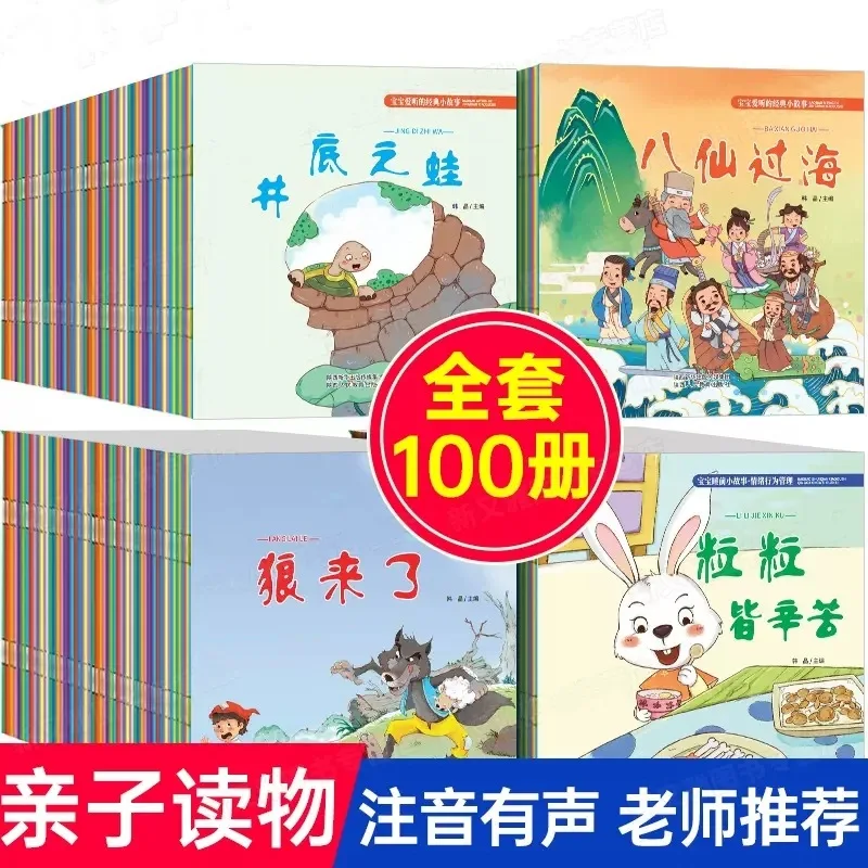 

100 volumes enlightenment story picture books color illustrations children's early education fairy tales in Chinese