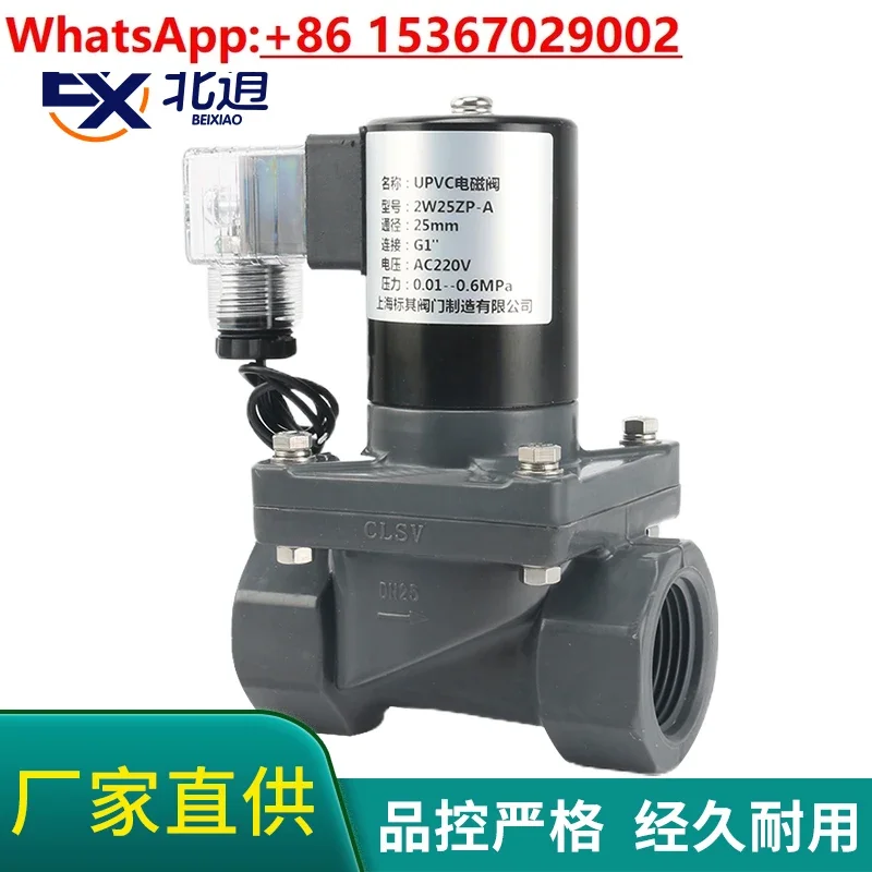 UPVC solenoid valve threaded wire flange acid and alkali anti-corrosion strong acid and alkali chemical industry  concentration