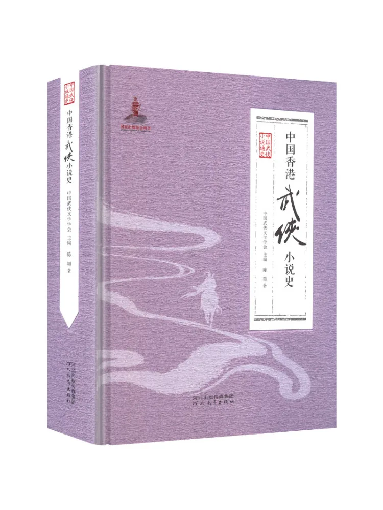 livre-winshare-histoire-des-romans-d'arts-martiaux-chinois-de-hong-kong