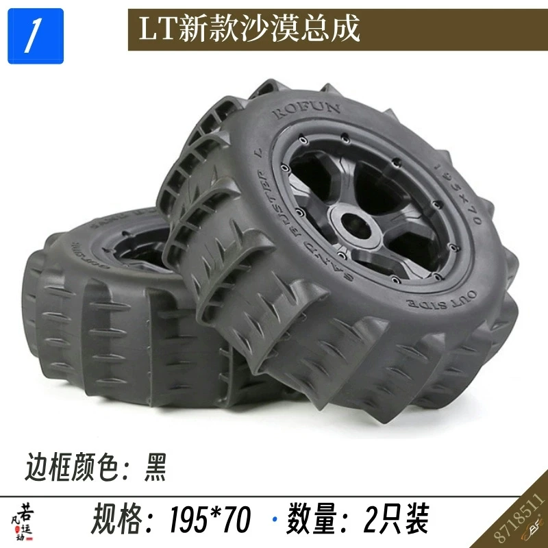 Ruofan's new desert tire 1/5 remote control car ROFUN LT sand-digging tire 195*70 pairs of tires