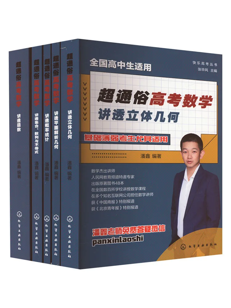 

Книга-Winshare, суперпопулярный вступительный экзамен по колледже, математика, полный, 5 томов