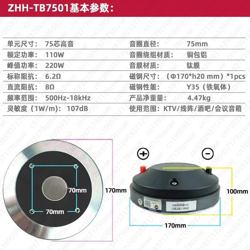 75-Core Speaker Imported Flat Wire Voice Coil Driver Treble Head Stage Speaker Horn Tweeter