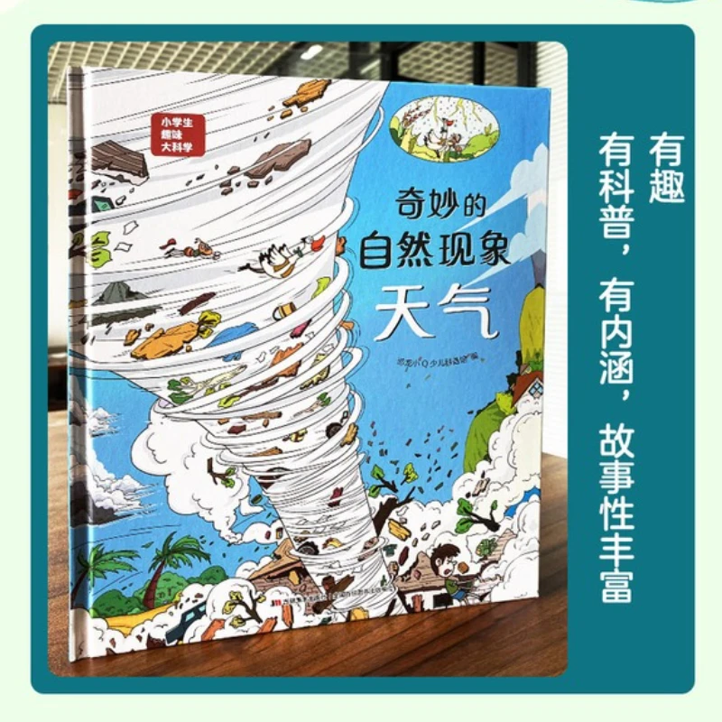 Wonderful Natural Phenomena and Weather, Fun Natural Science Reading Materials for Elementary School Students