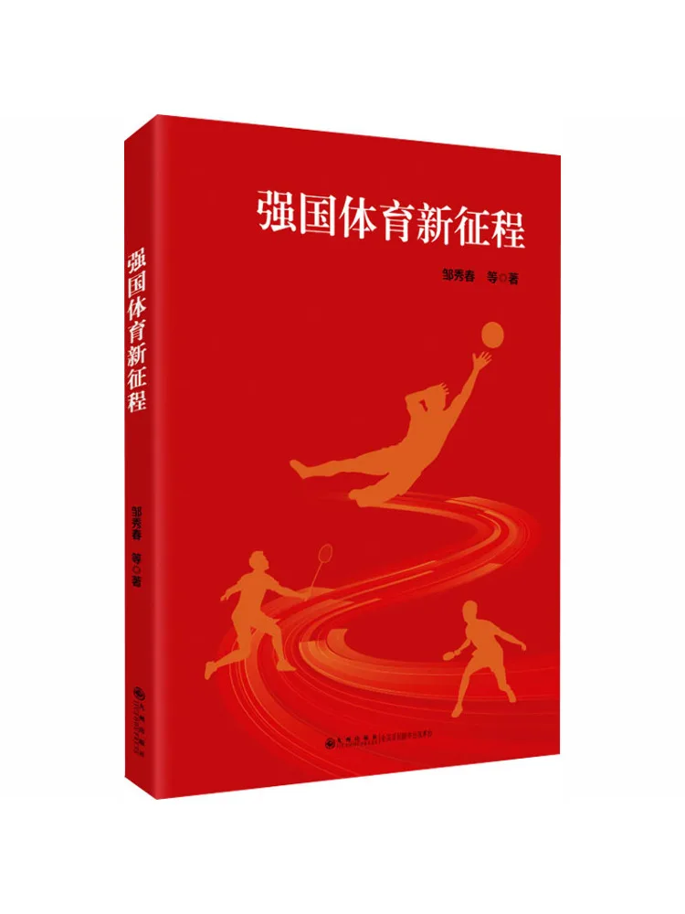 

Book-Winshare National Strength Sports New Journey