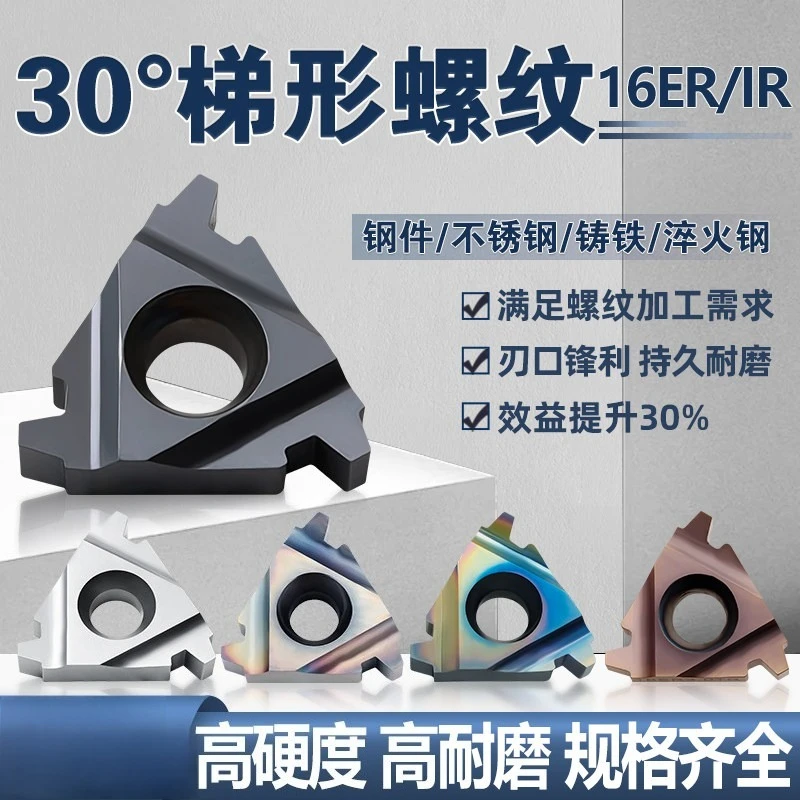 (10 pieces) 30° trapezoidal thread blade 16ER/IR-4/5TR large pitch T-shaped steel parts stainless steel lathe blades