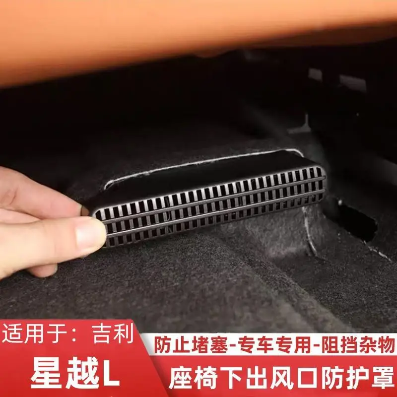 

Suitable for Xingyue L special seat under-air air outlet dust cover interior parts seat rear lower air outlet protective cover
