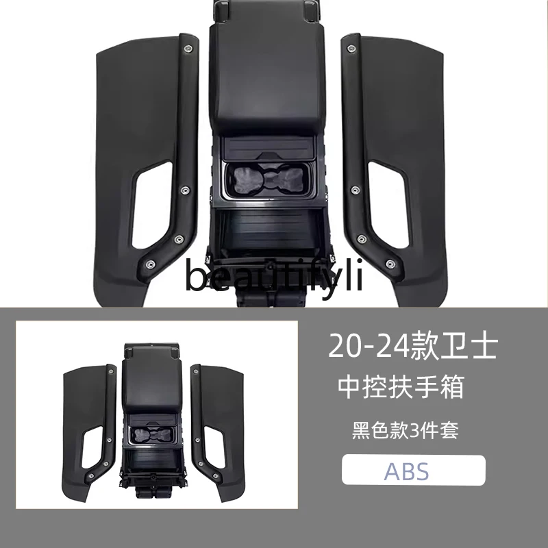 Applicable to the guard central armrest box assembly 90110130 interior low-end beggar version upgrade high-end modification