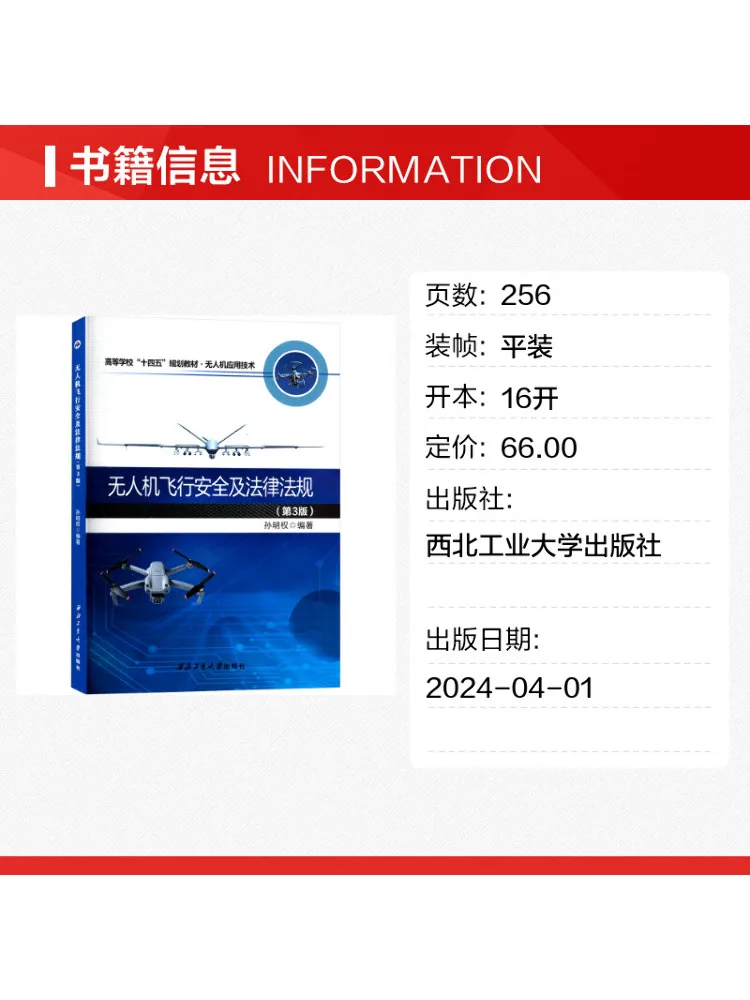 Book-Winshare Drone Flight Safety and Laws and Regulations 3rd Edition