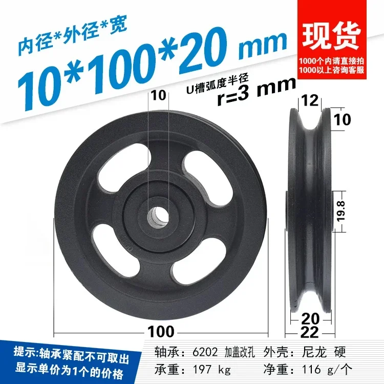 1PC Fitness equipment pulley 6202 bearing plastic-coated nylon wheel 10cm roller wire rope U groove guide wheel 10/15*100*20