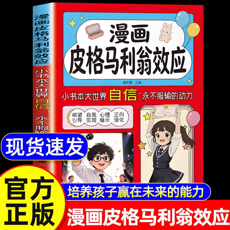 The Pygmalion Effect Graphic Novel: Unstoppable Motivation & Never-Give-Up Drive | Inspirational Self-Help Book