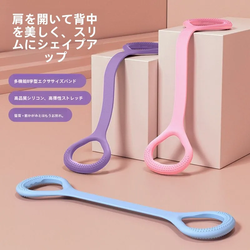 女性用8字型レジスタンスバンド-ヨガフィットネス器具-家庭用肩開きエクササイズゴムバンド-ヨガツール