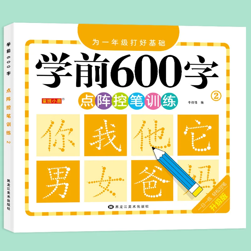 Preschool 600 Character Dot Matrix Control Pen Training Calligraphy Book for Children's Literacy and Character Recognition