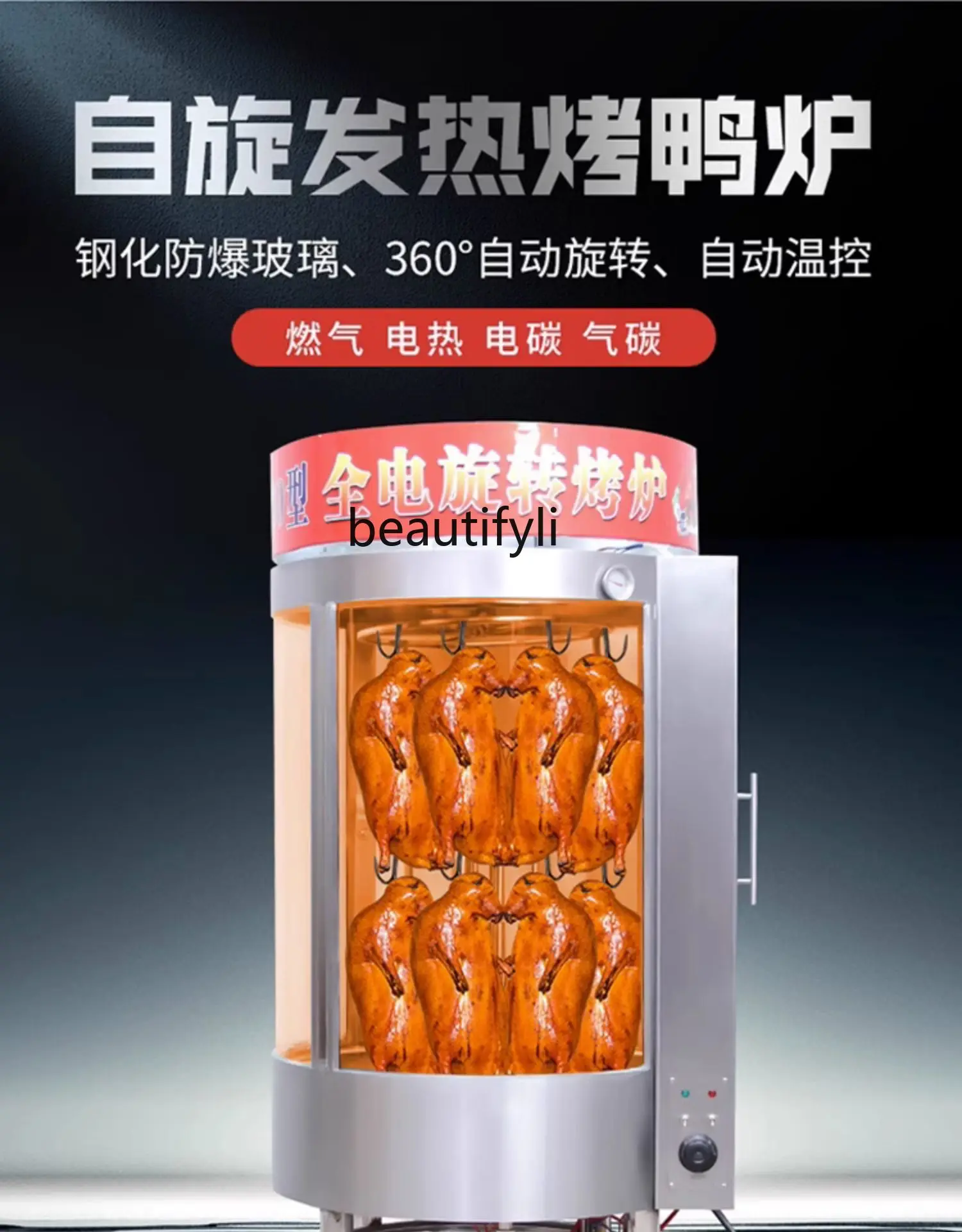 Roasted Duck Furnace Commercial Grilled Fish Meat Gas Charcoal Automatic Rotating Grilled Household