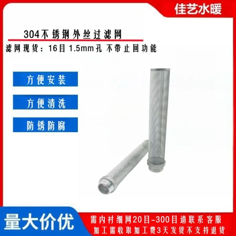 Full stainless steel external thread extra long filter cover, integral external thread filter screen, round shaped filter head