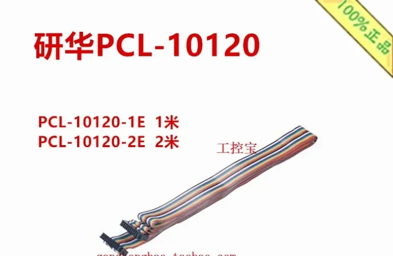 Advantech PCL-10120-1E PCL-10120-2E IDC-20 core connector with flat cable