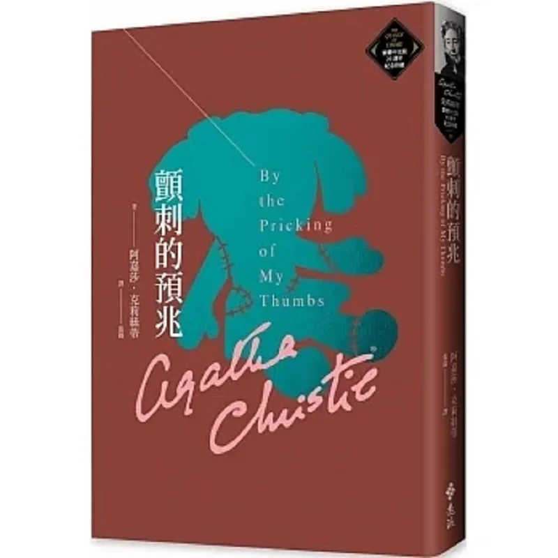 

Памятная коллекция The Omen Of Trembling Spikes Christie, традиционная китайская памятная коллекция на 20-летие 59 9786263615304