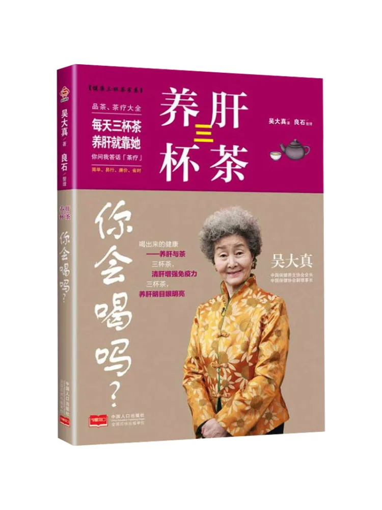 

Книга-Winshare вы пьет три чая с печенью
