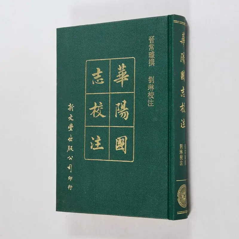FH New Edition Of Huayang National Annals Twelve Volumes Hardcover 9789571727141