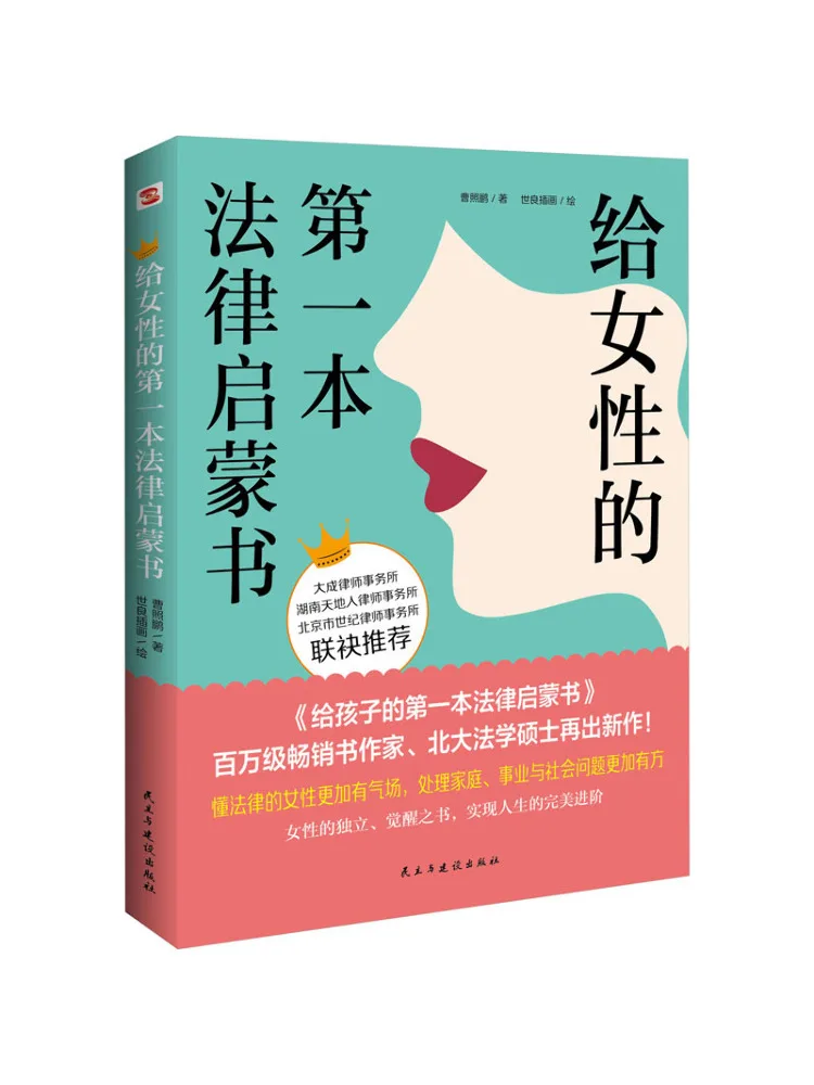Book-Winshare The First Legal Enlightenment For Women